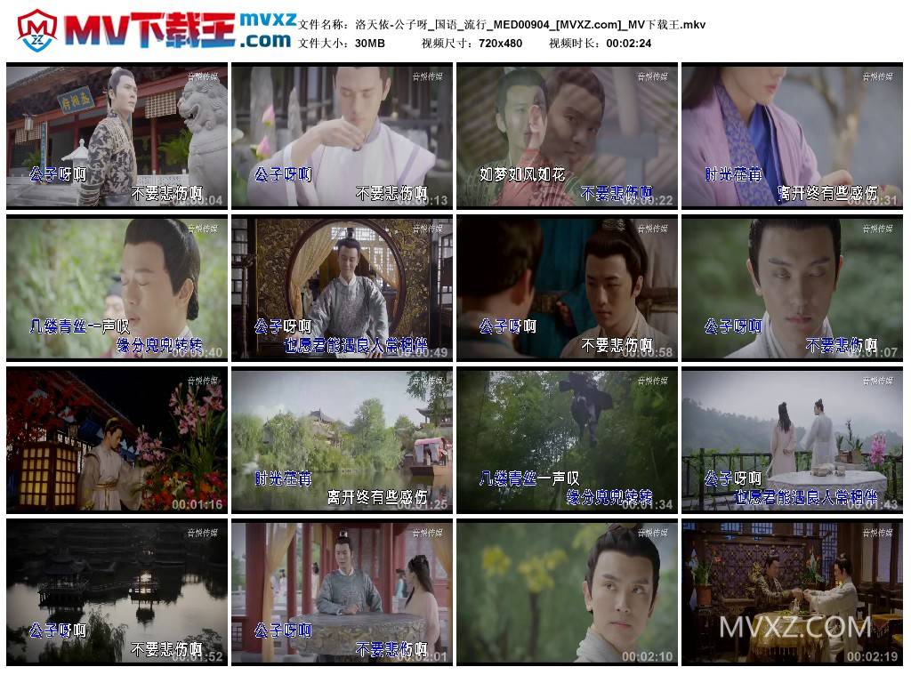 洛天依-公子呀_国语_流行_MED00904